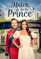  Достойна принца смотреть онлайн (2024) 